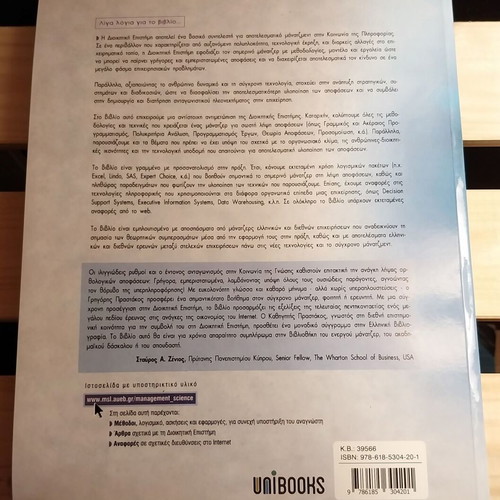 Administrative Science Decision Making in the Information Society