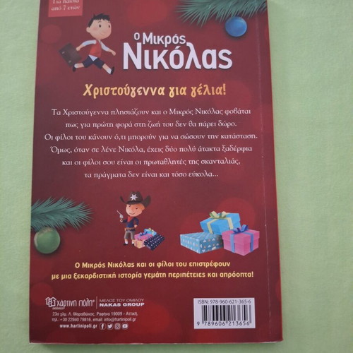 O Mikros Nikolas book like new, Greek