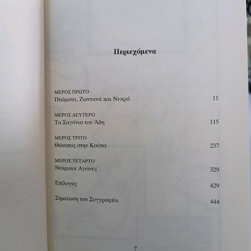 Nemesis Steven Saylor used book