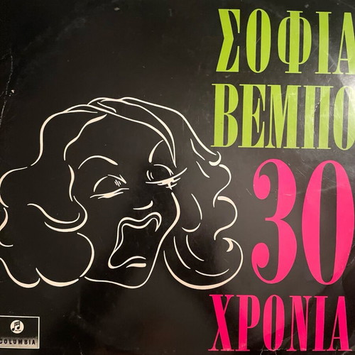 Sofia Vembo vinyl used, 30 years