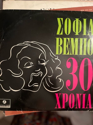 Sofia Vembo vinyl used, 30 years