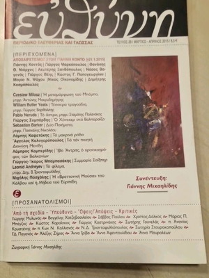 Περιοδικό Νέα Ευθύνη, τεύχος 28, Μάρτιος-Απρίλιος 2015