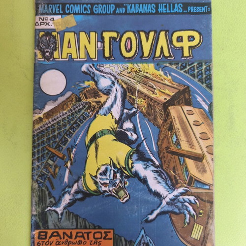 Man-Wolf 4 Marvel comic used
