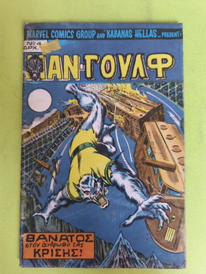 Man-Wolf 4 Marvel comic used