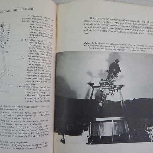 Book about the Eugenides Planetarium used, 1965 edition