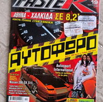 Περιοδικό Faster τεύχος 19 Φεβρουάριος 2006 σαν καινούργιο