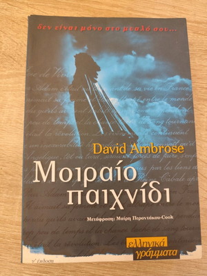 Moiraio Paixnidi by David Ambrose, like new condition