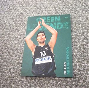 Ντέγιαν Μποντιρόγκα Dejan Bodiroga Παναθηναϊκός μπασκετ κάρτα Green legends