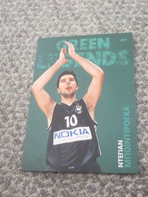 Деян Бодирога баскетболна карта употребявана Green legends Панатинайкос