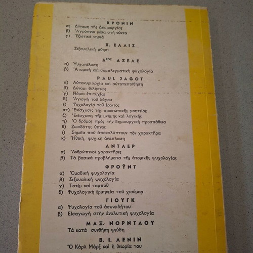 Βιβλίο Ψυχική καλλιέργεια μεταχειρισμένο, ψυχολογία, ελληνικά