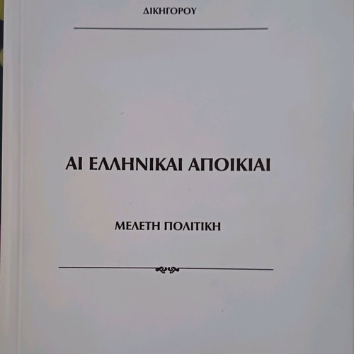 Ai Ellinikai Apoikiai book new