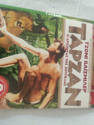 Ταρζάν 2 DVD αχρησιμοποίητα, παιδικά