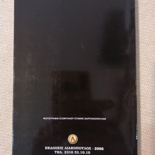 Iera Orgi by Angelos Sakketos book like new, religion spirituality