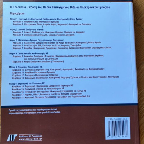 Book Electronic Commerce 2008 like new