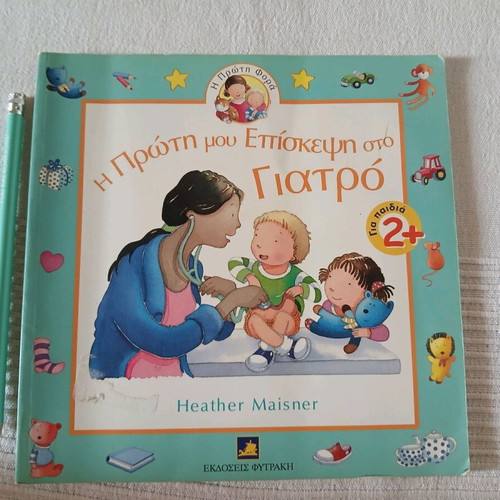 My First Visit to the Doctor book like new, educational