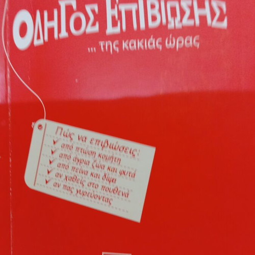 Survival Guide humorous book like new, 63 pages