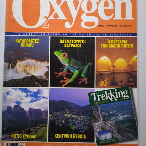 Oxygen magazine issue 17 March 2001 like new