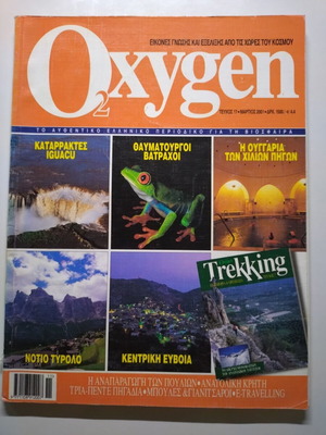 Oxygen magazine issue 17 March 2001 like new