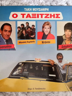 Stratos Dionisiou O Taxitzis vinyl used, laiko