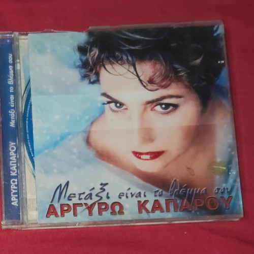 Various Entechno CDs with Dalaras, Protofsalti and more