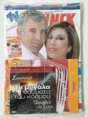 TV Ζάπινγκ Τεύχος 705 2007 Καινούργιο με DVD δώρο