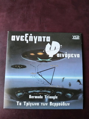 Unexplained Phenomena DVD like new, documentary with subtitles