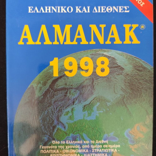 Almanac 1998 Greek and International used