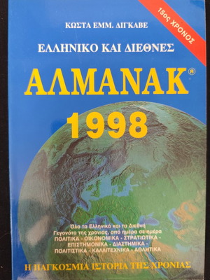 Almanac 1998 Greek and International used