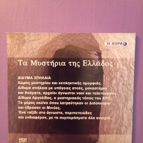 Ta Mystiria tis Ellados DVD like new, documentary with subtitles