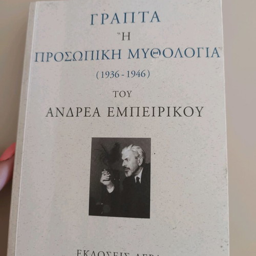 Writings or Personal Mythology by Andreas Empirikos like new