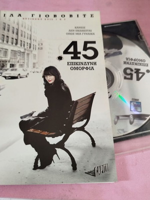 45 Dangerous Beauty DVD used with Greek subtitles