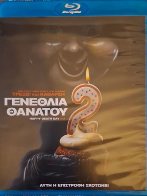 Γενέθλια θανάτου 2 Blu-ray σαν καινούργιο με ελληνικούς υπότιτλους