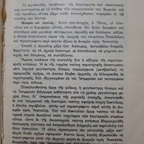 Geography book used, 1972, old school edition