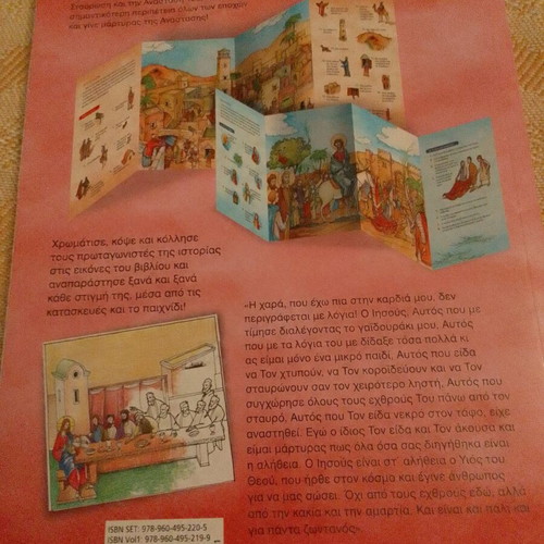 To Proto Pascha children's book like new
