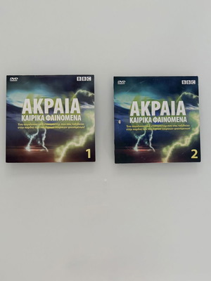 Ακραία Καιρικά Φαινόμενα πακέτο 2 DVD BBC