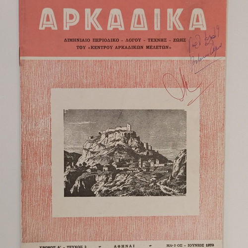 Arkadika bimonthly magazine issue 3 May-June 1973 used