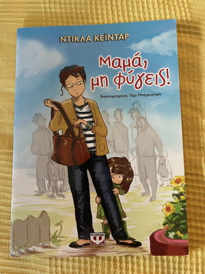 Mama Mi Fevgeis unused children's book