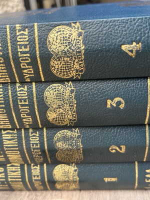 Dimotiki Dictionary like new, 4 volumes Ydrogeios