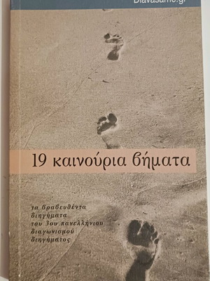 19 Kainouria Vimata Short Story Book Like New