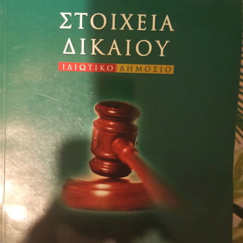 Elements of Law Private and Public new book