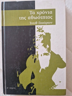 The Age of Innocence Volume A used