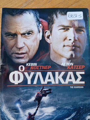 Ο Φύλακας DVD