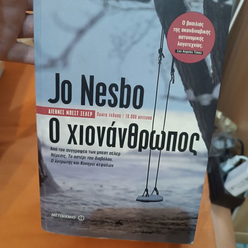 The Snowman by Jo Nesbo book like new, Greek edition
