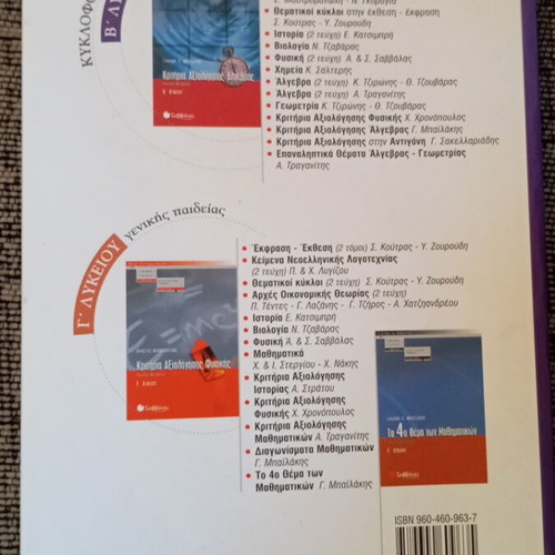 Mathematics Evaluation Criteria Book for 3rd Grade Lyceum like new