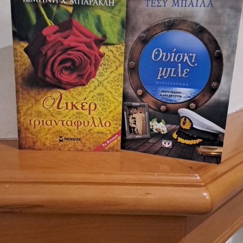 Liker Triantafyllo and Ouiski Ble novels like new, Greek