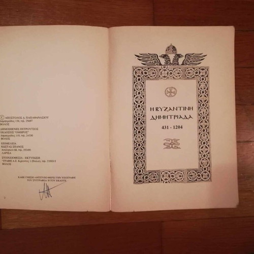Byzantine Dimitriada used history and ecclesiastical interest book