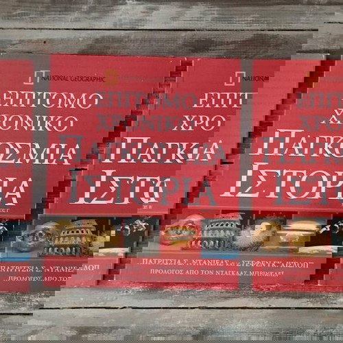 Επίτομο Χρονικό Παγκόσμια Ιστορία - Μέρος Α,Β,Γ" από τη National Geographic,