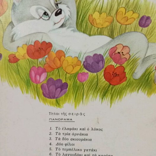 Children's books used, pack of 4, Panorama and Happy Stories series