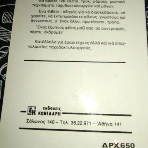 Gine Taxidaktylourgos book used, arts