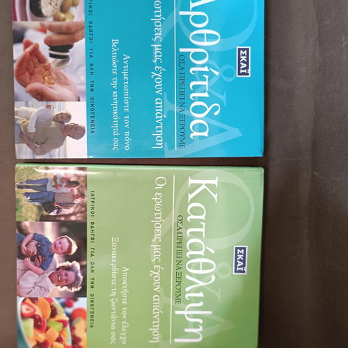 Medical Guides for the Whole Family new, Greek
